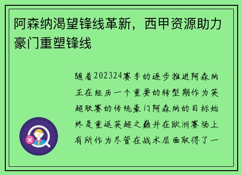 阿森纳渴望锋线革新，西甲资源助力豪门重塑锋线
