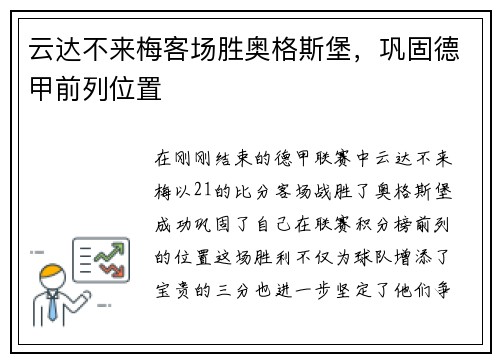 云达不来梅客场胜奥格斯堡，巩固德甲前列位置