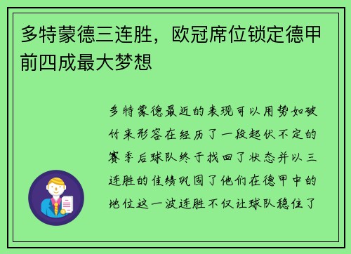 多特蒙德三连胜，欧冠席位锁定德甲前四成最大梦想