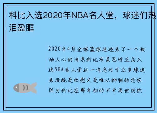 科比入选2020年NBA名人堂，球迷们热泪盈眶
